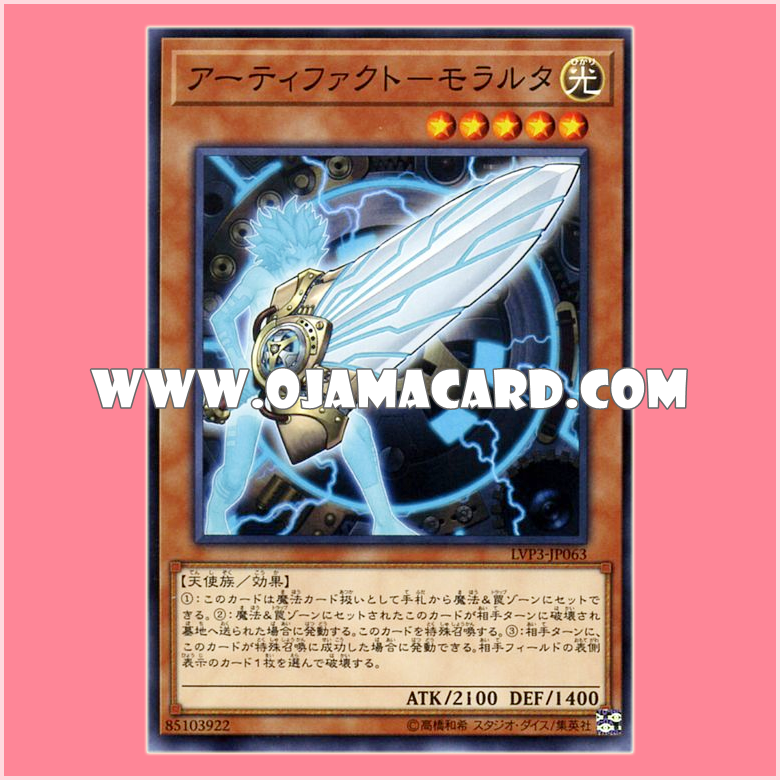 LVP3-JP063 : Artifact Moralltach (Common)「JP」
