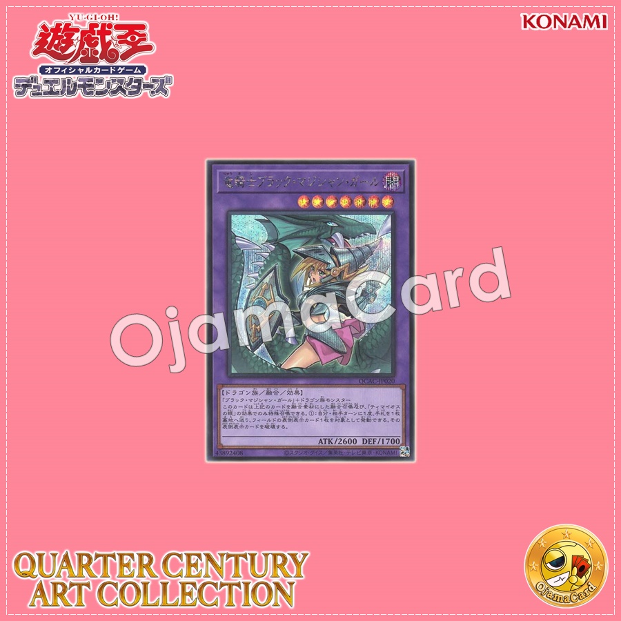 QCAC-JP020 : Dark Magician Girl the Dragon Knight / Black Magician Girl the Dragon Knight「alternate artwork」(Secret Rare)