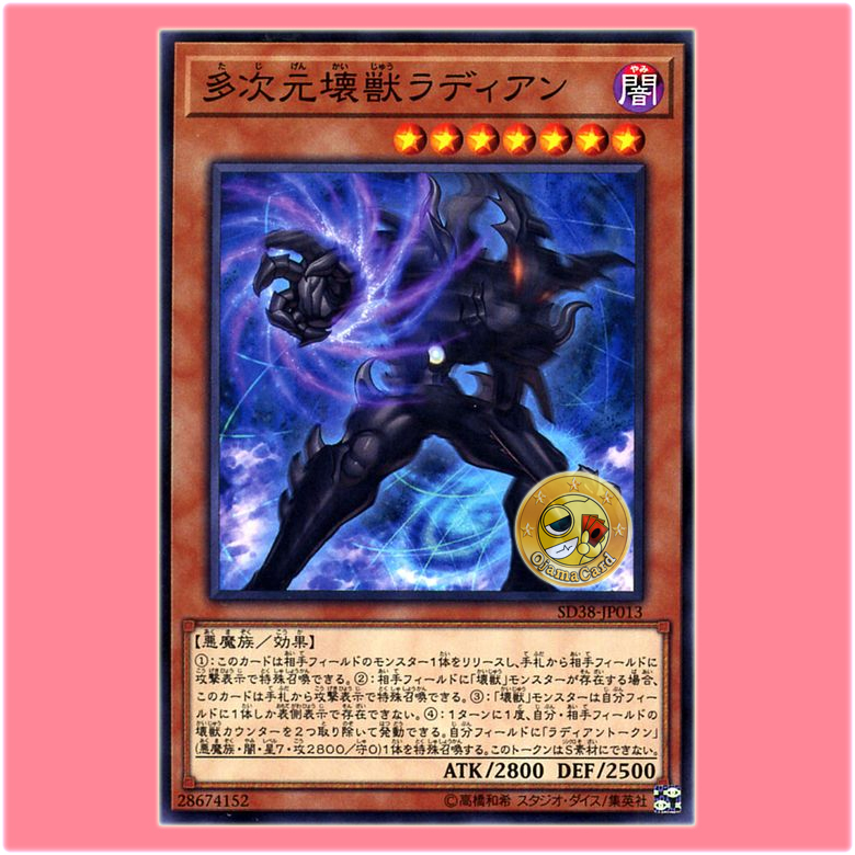 SD38-JP013 : Radian, the Multidimensional Kaiju (Common)