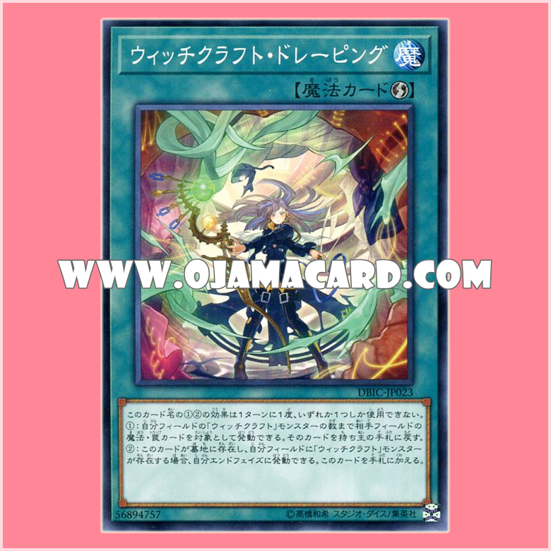 DBIC-JP023 : Witchcraft Draping (Common)