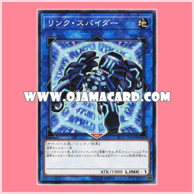 ST18-JP044 : Link Spider (Common)