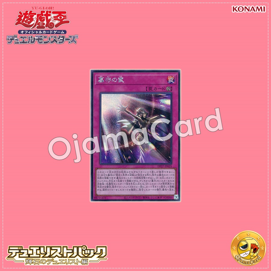 DP27-JP025 : Gravekeeper's Trap (Secret Rare)