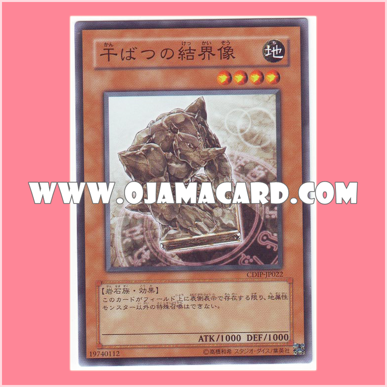 CDIP-JP022 : Barrier Statue of the Drought (Common)「95-99%」