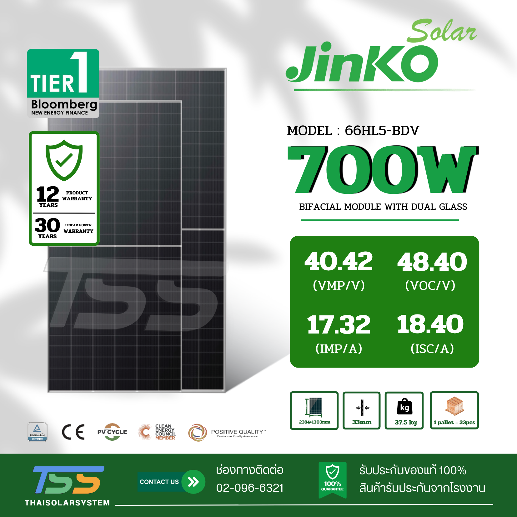 แผงโซล่าเซลล์ 700W Mono Jinko Half N-Type 2Glass (รับสินค้าหน้าร้านเท่านั้น)