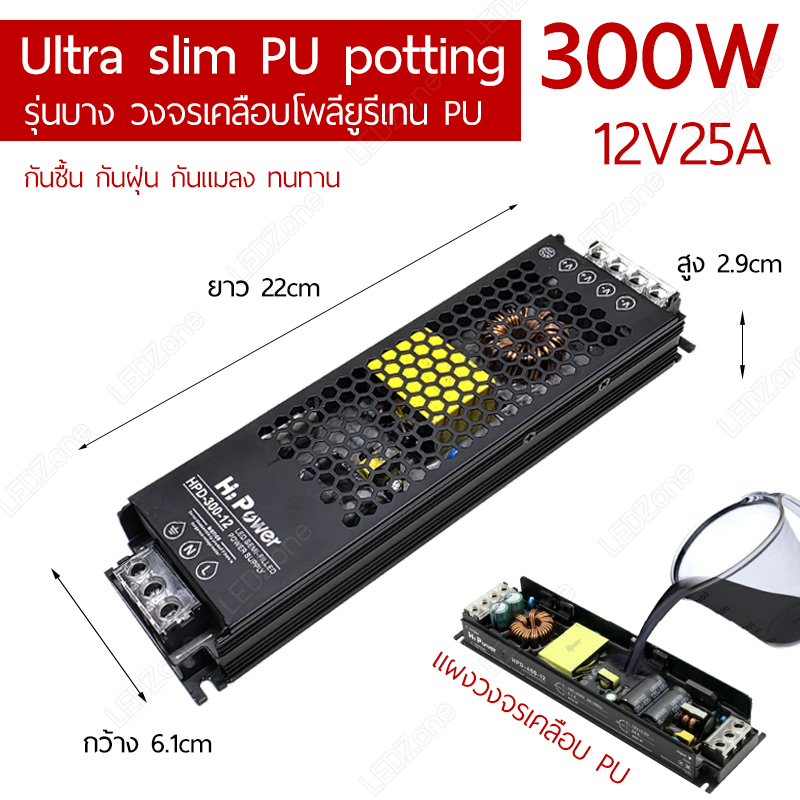 Switching Power Supply 12V 25A 300W Ultra slim PCB Potting รุ่นบาง PCB เคลือบ PU
