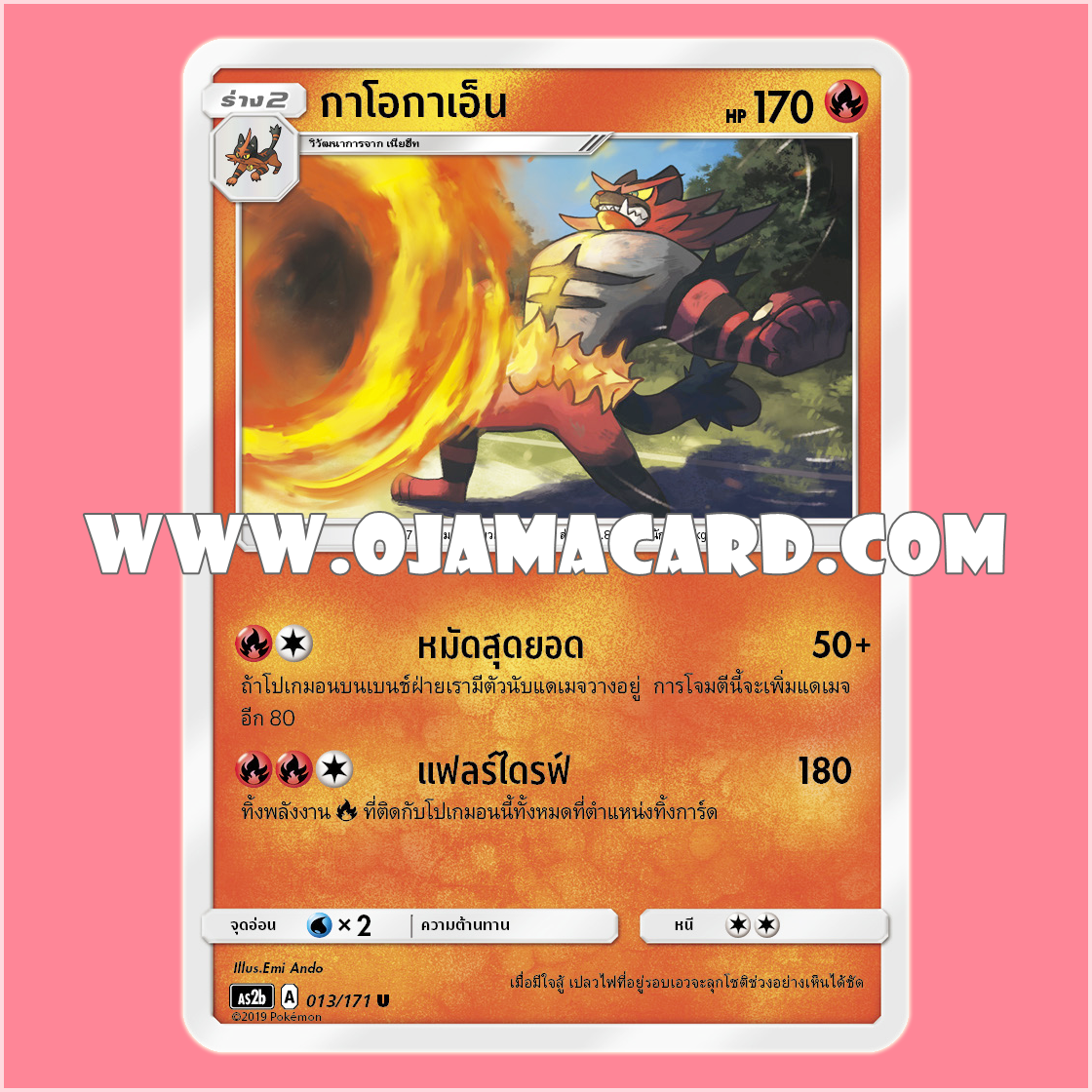 013/171 : กาโอกาเอ็น - U [AS2B]