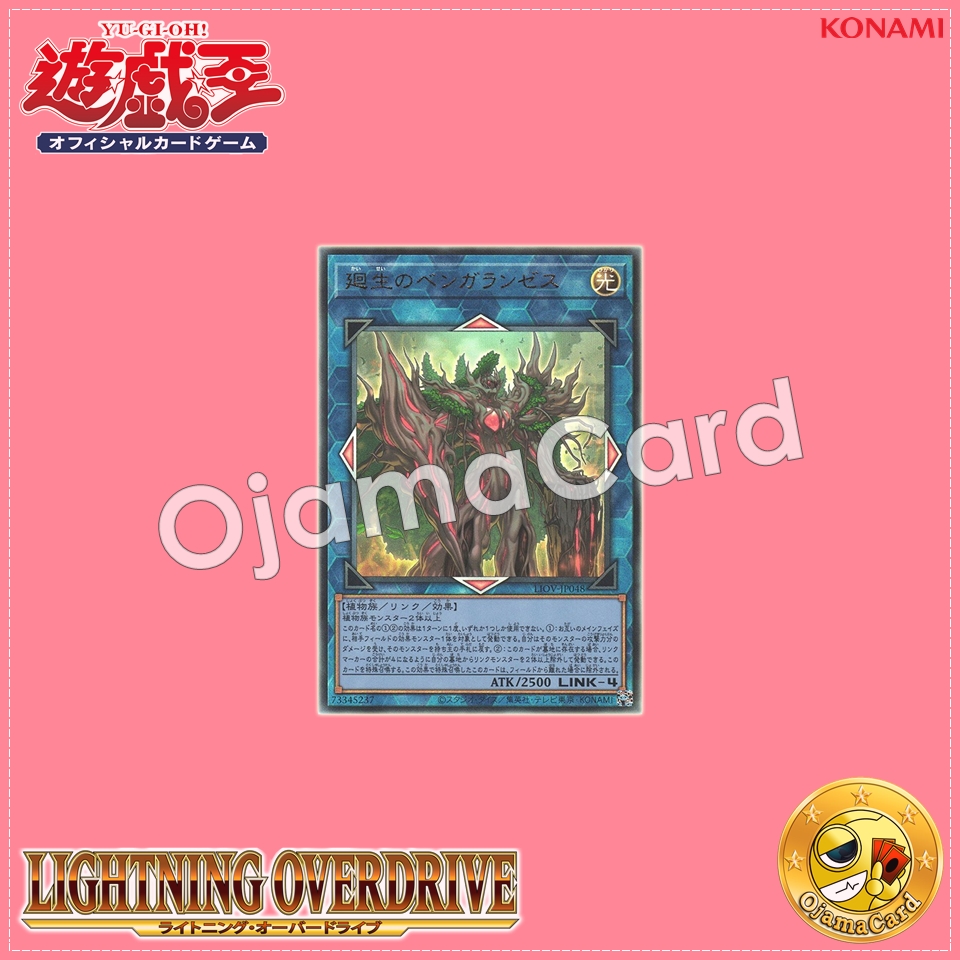 LIOV-JP048 : Benghalancer the Resurgent (Ultimate Rare)