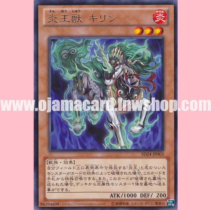 SD24-JP003 : Fire King Avatar Kirin / Flame King Beast Kirin (Rare)