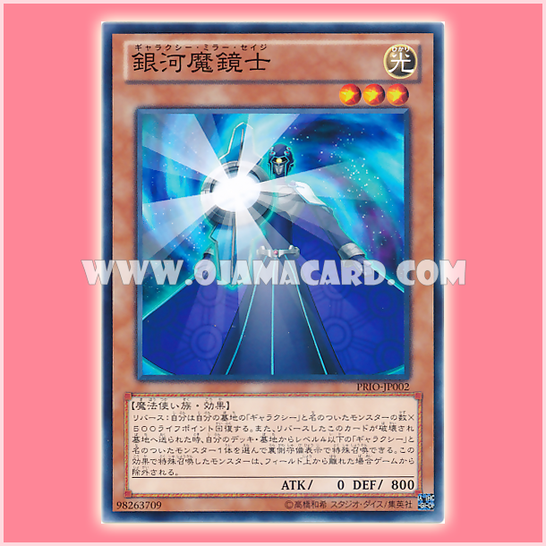 PRIO-JP002 : Galaxy Mirror Sage (Common)