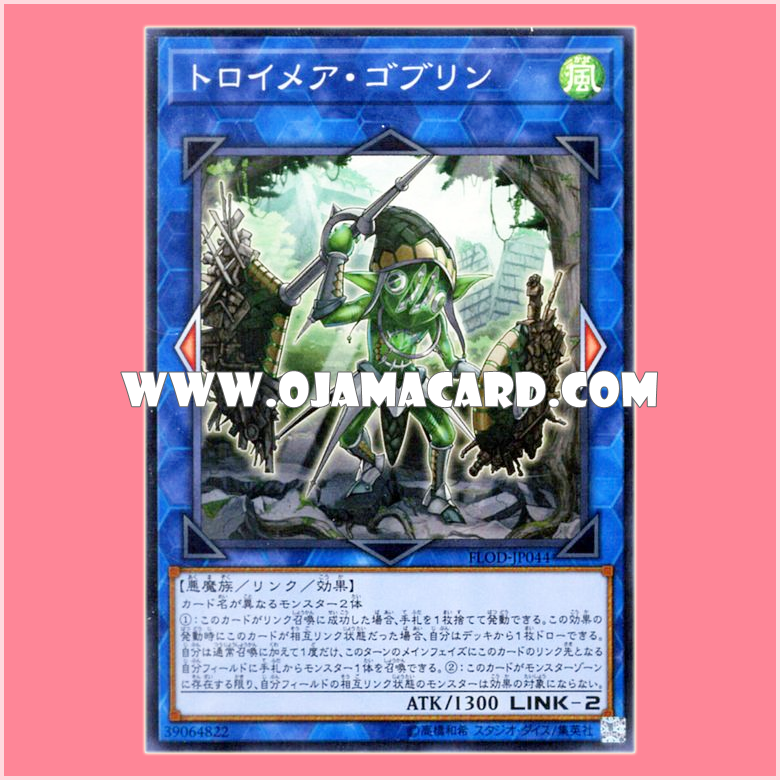 FLOD-JP044 : Troymare Goblin (Super Rare)