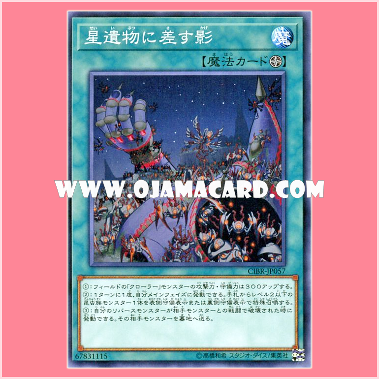 CIBR-JP057 : Shadows Creeping on the World Legacy / Shadows Creeping on the Star Relics (Common)