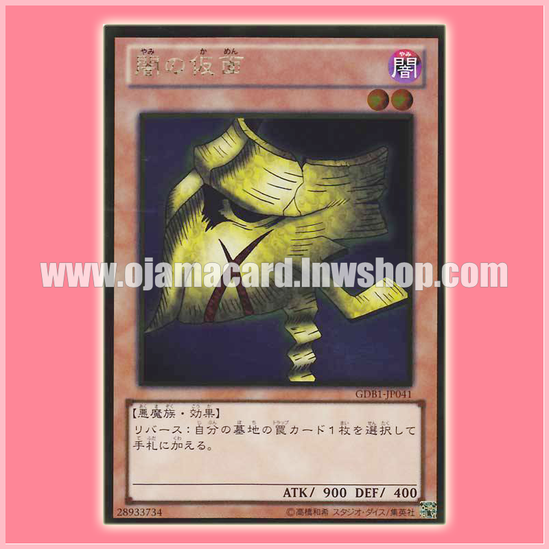 GDB1-JP041 : Mask of Darkness (Gold Rare)