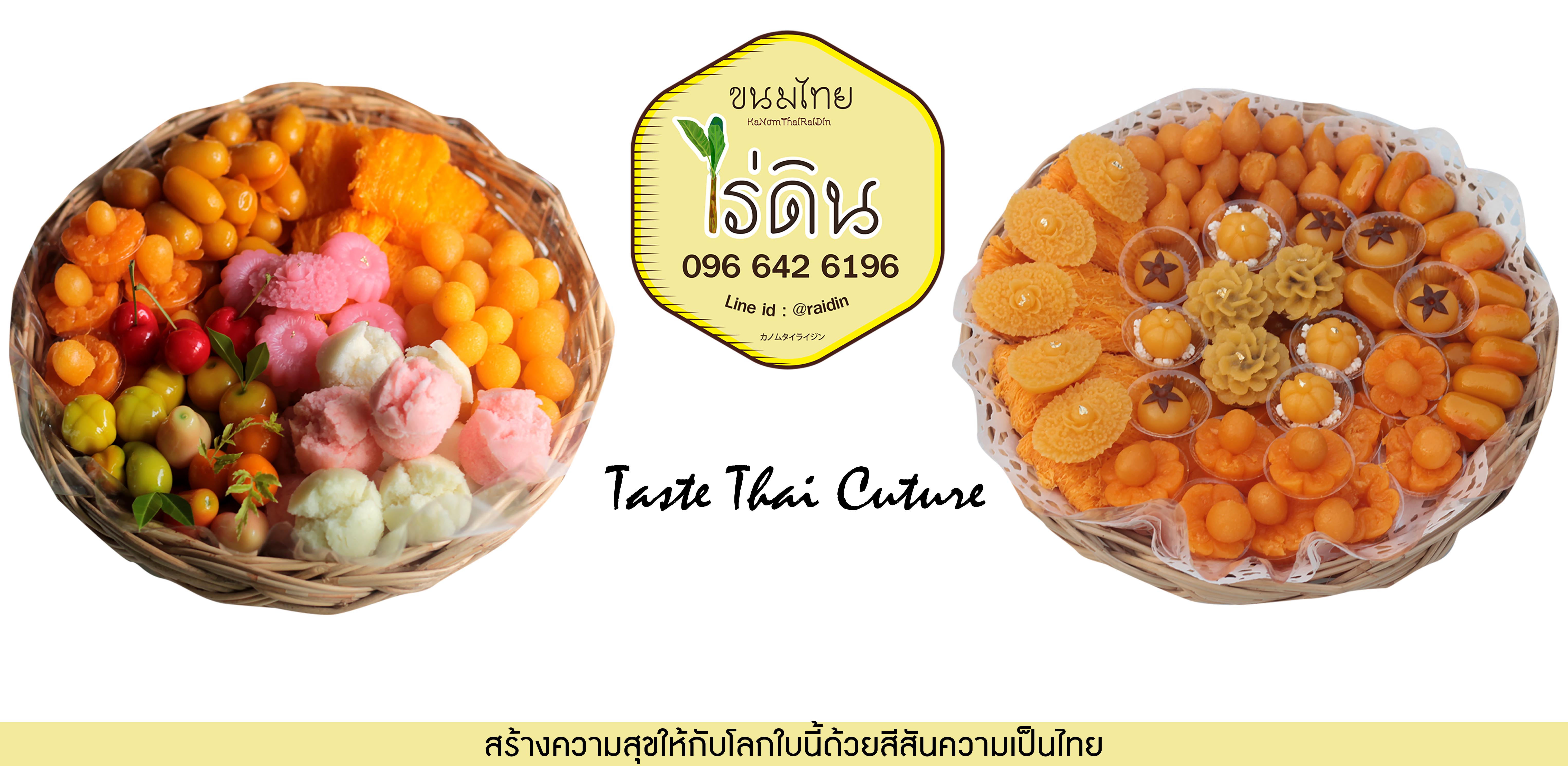 kanomthairaidin