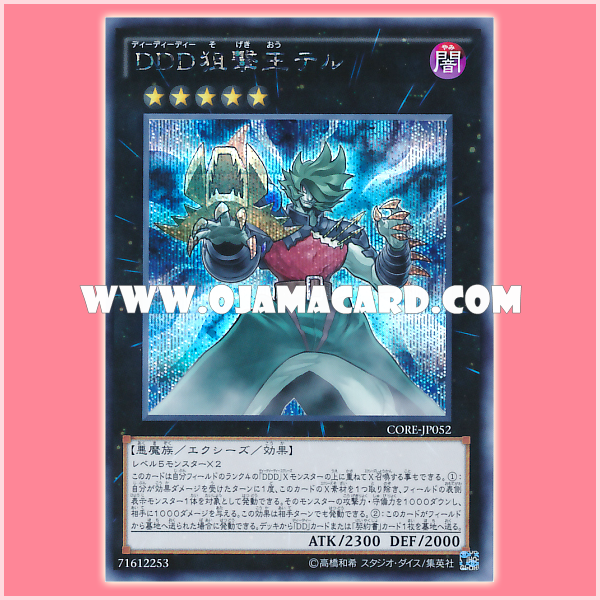 CORE-JP052 : D/D/D Marksman King Tell (Secret Rare)