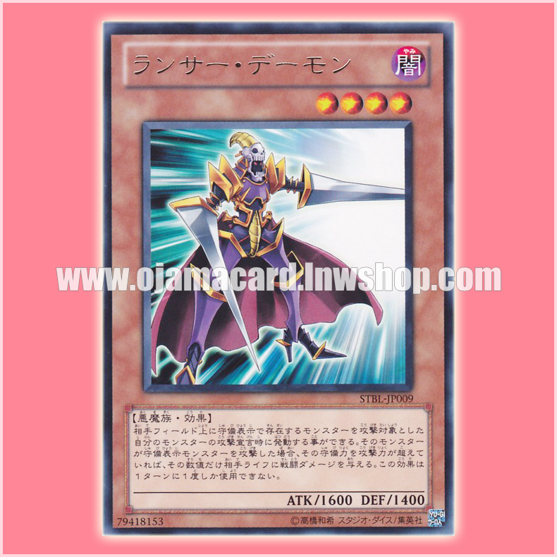 STBL-JP009 : Lancer Archfiend / Lancer Daemon (Rare)