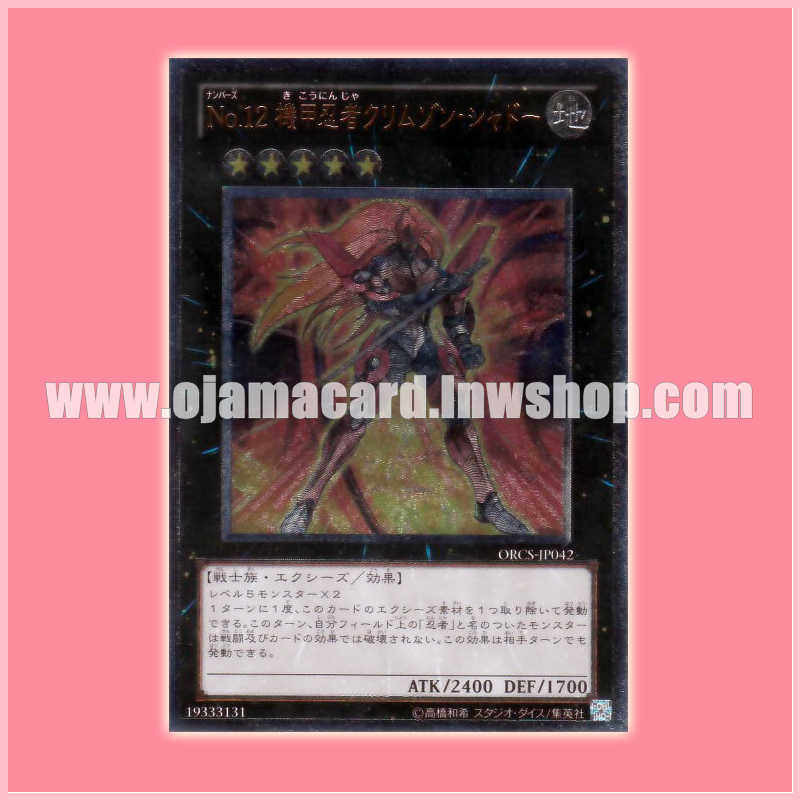 ORCS-JP042 : Number 12 - Crimson Shadow Armor Ninja (Ultimate Rare)