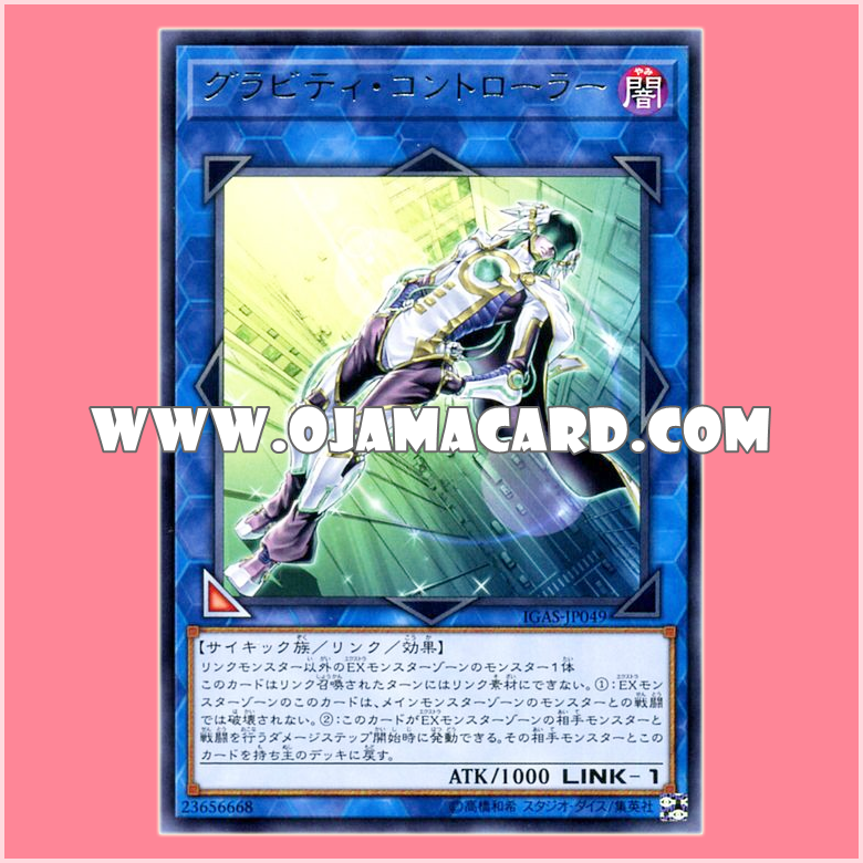 IGAS-JP049 : Gravity Controller (Rare)「JP」