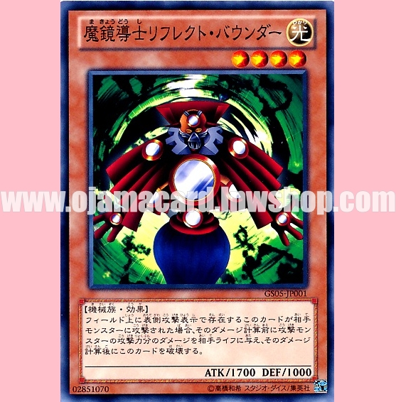 GS05-JP001 : Reflect Bounder (Common)