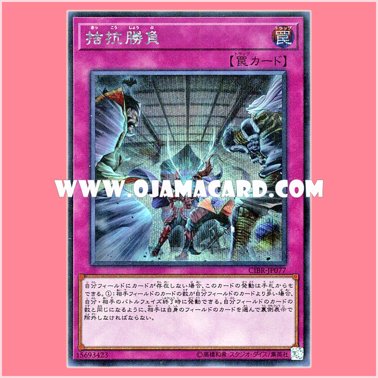 CIBR-JP077 : Evenly Matched (Secret Rare)「JA」