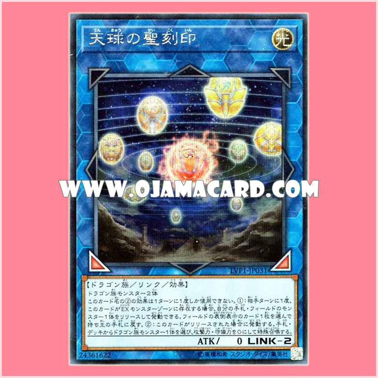 LVP1-JP031 : Hieratic Seal of the Heavenly Spheres / Hieroglyphic Seal of the Heavenly Spheres (Secret Rare)