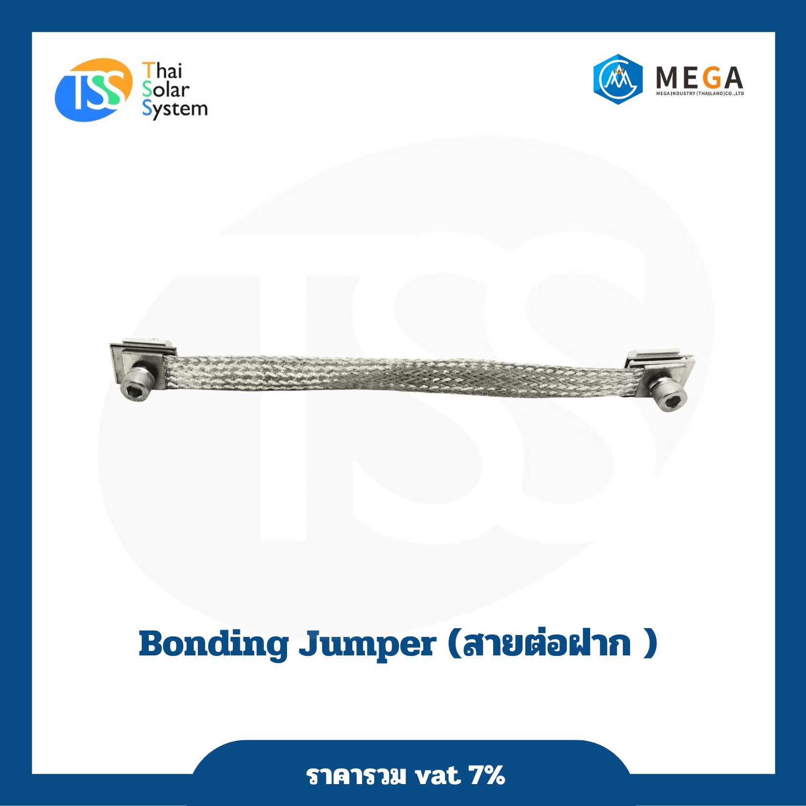 สายต่อฝาก (Bonding Jumper)