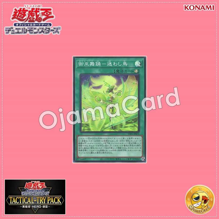 TTP1-JP071 : Mikanko Dance - Mayowashidori / Mikanko Dance - Fascinating Bird (Super Rare)