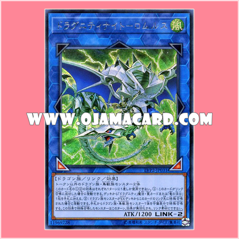 LVP2-JP031 : Dragunity Knight - Romulus (Secret Rare)