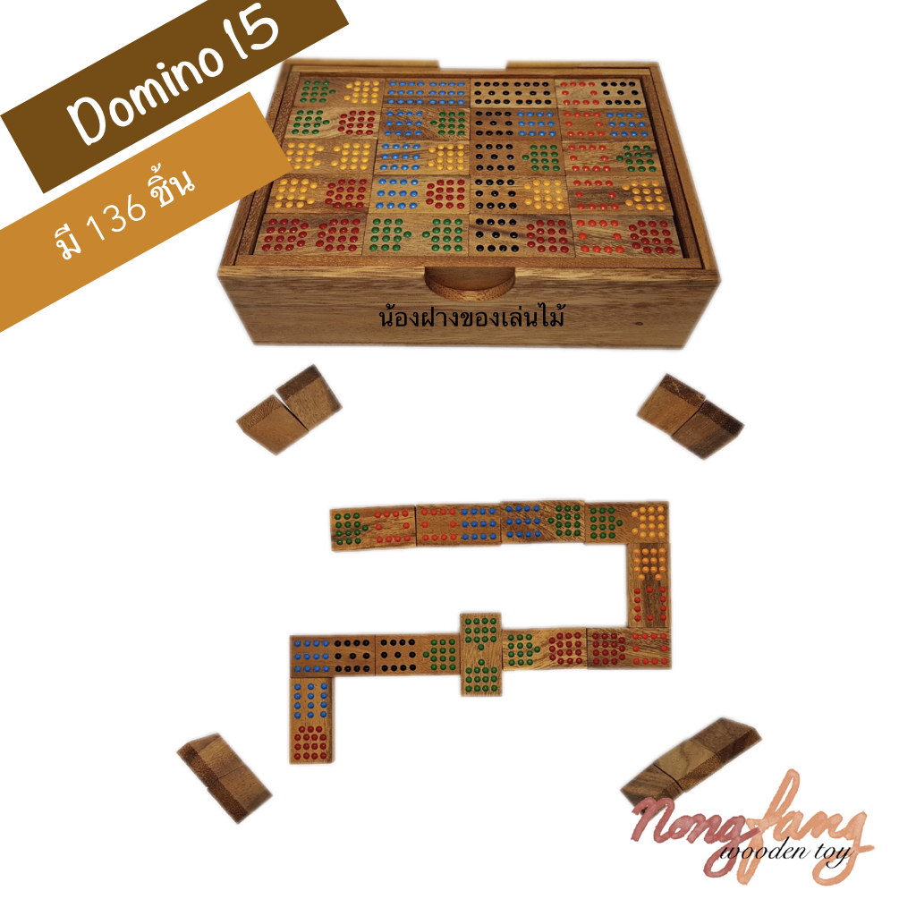 Domino 15 (โดมิโน่ 15 จุด)