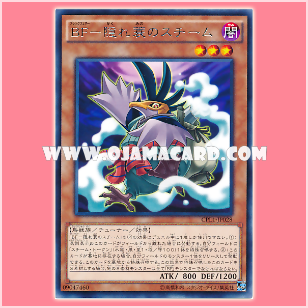 CPL1-JP028 : Blackwing - Steam the Cloak / Black Feather - Steam the Invisibility Cloak (Rare)