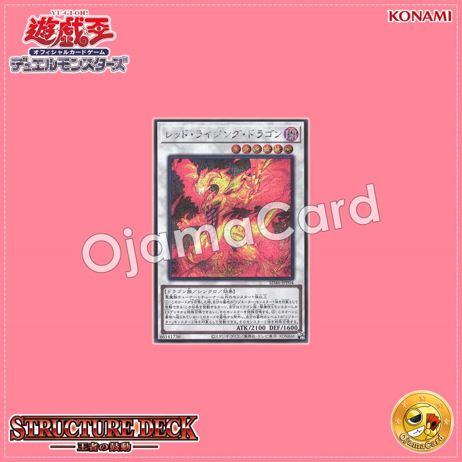 SD46-JPP04 : Red Rising Dragon (Secret Rare)