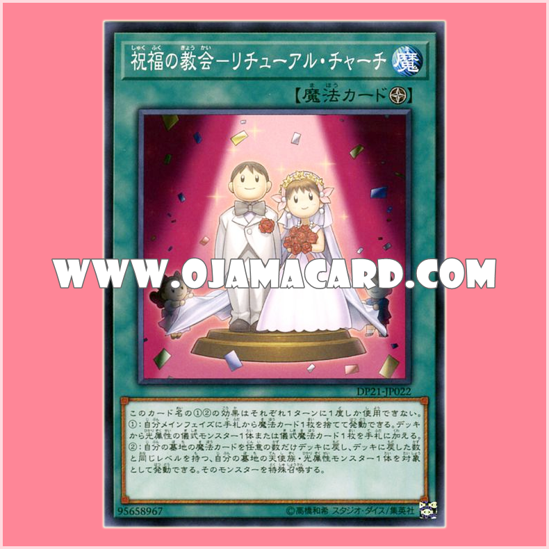 DP21-JP022 : Ritual Sanctuary / Church of Blessing - Ritual Church (Common)