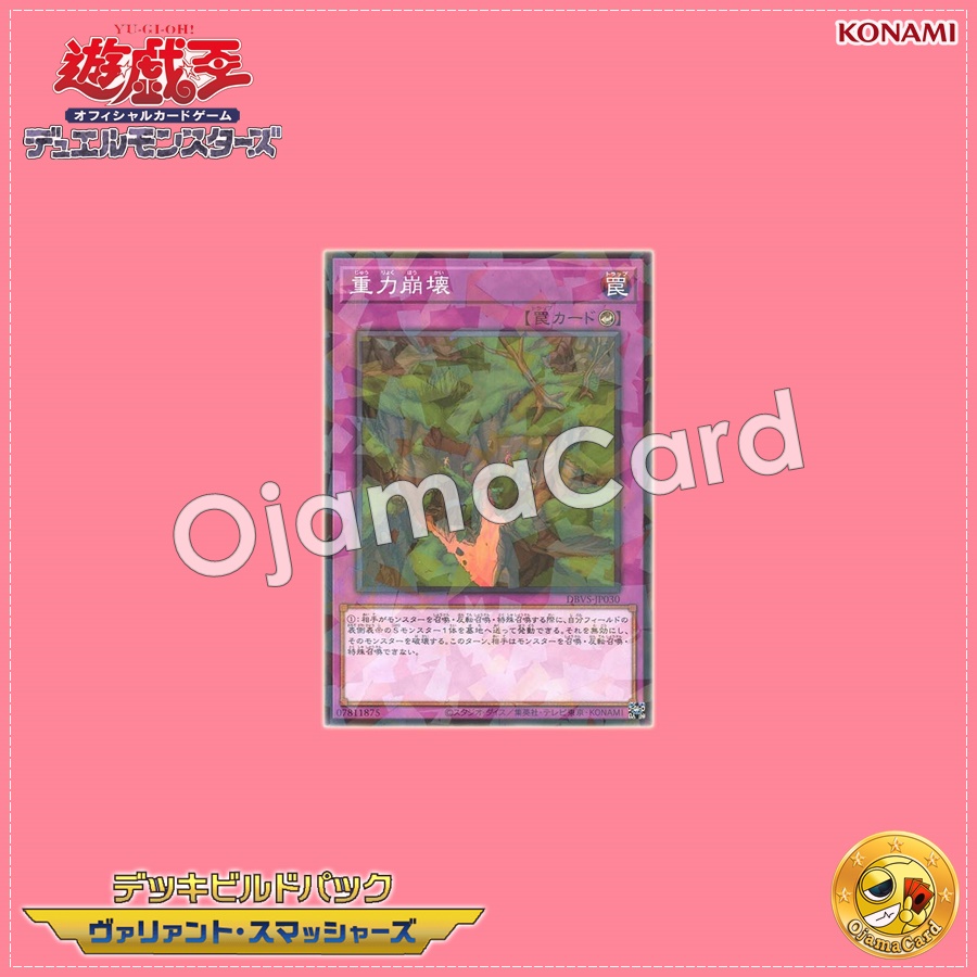 DBVS-JP030 : Gravity Collapse (Normal Parallel Rare)