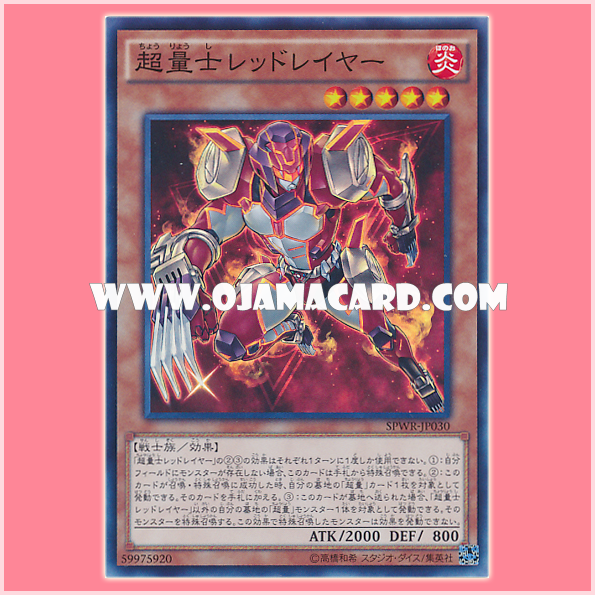 SPWR-JP030 : Super Quantum Red Layer (Super Rare) 98%