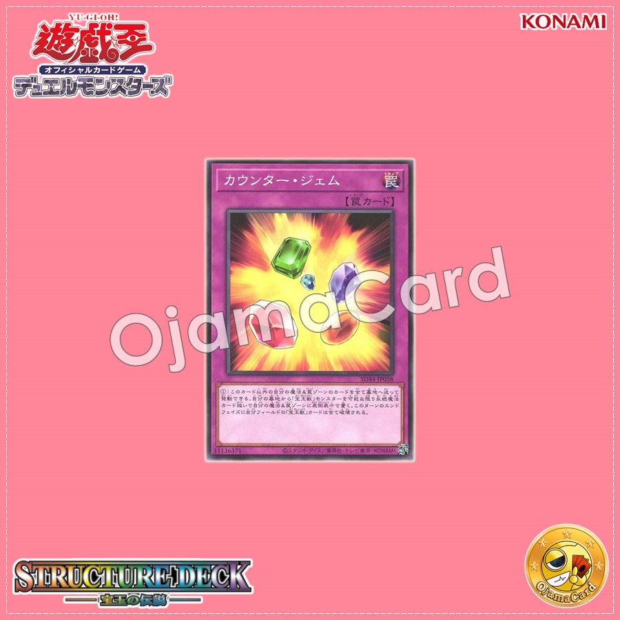 SD44-JP038 : Counter Gem / Crystal Counter (Common)