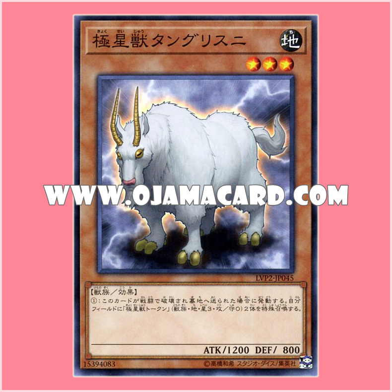 LVP2-JP045 : Tanngrisnir of the Nordic Beasts / Polar Star Beast Tanngrisnir (Common)