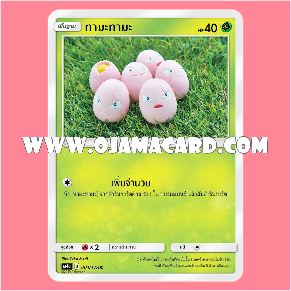 001/178 : ทามะทามะ - C [AS4A]