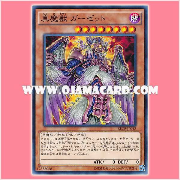 SECE-JP042 : Legendary Maju Garzett / Pure Demon Beast Garzett (Normal Rare)