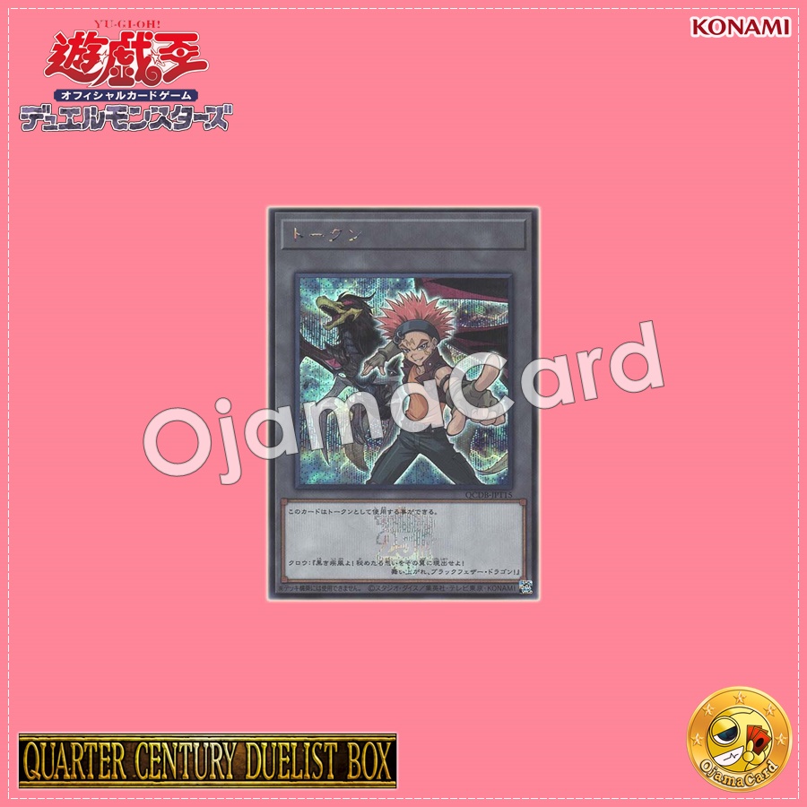QCDB-JPT15 : Token「Crow and "Black-Winged Dragon / Black-Feather Dragon"」(Secret Rare)