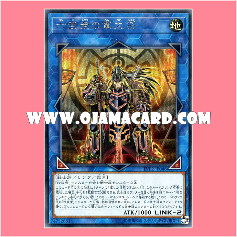 LVP2-JP046 : Battle Shogun of the Six Samurai / Battle General of the Six Warmen (Secret Rare)
