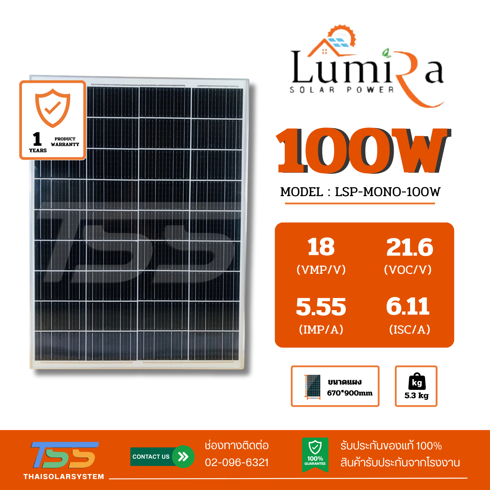 แผงโซล่าเซลล์ 100W Mono LUMIRA