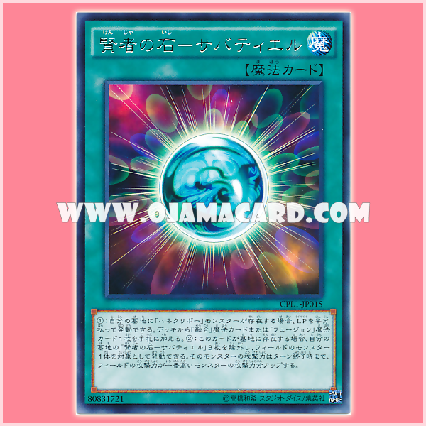 CPL1-JP015 : Sabatiel - The Philosopher's Stone / Philosopher's Stone - Sabatier (Rare) 95%