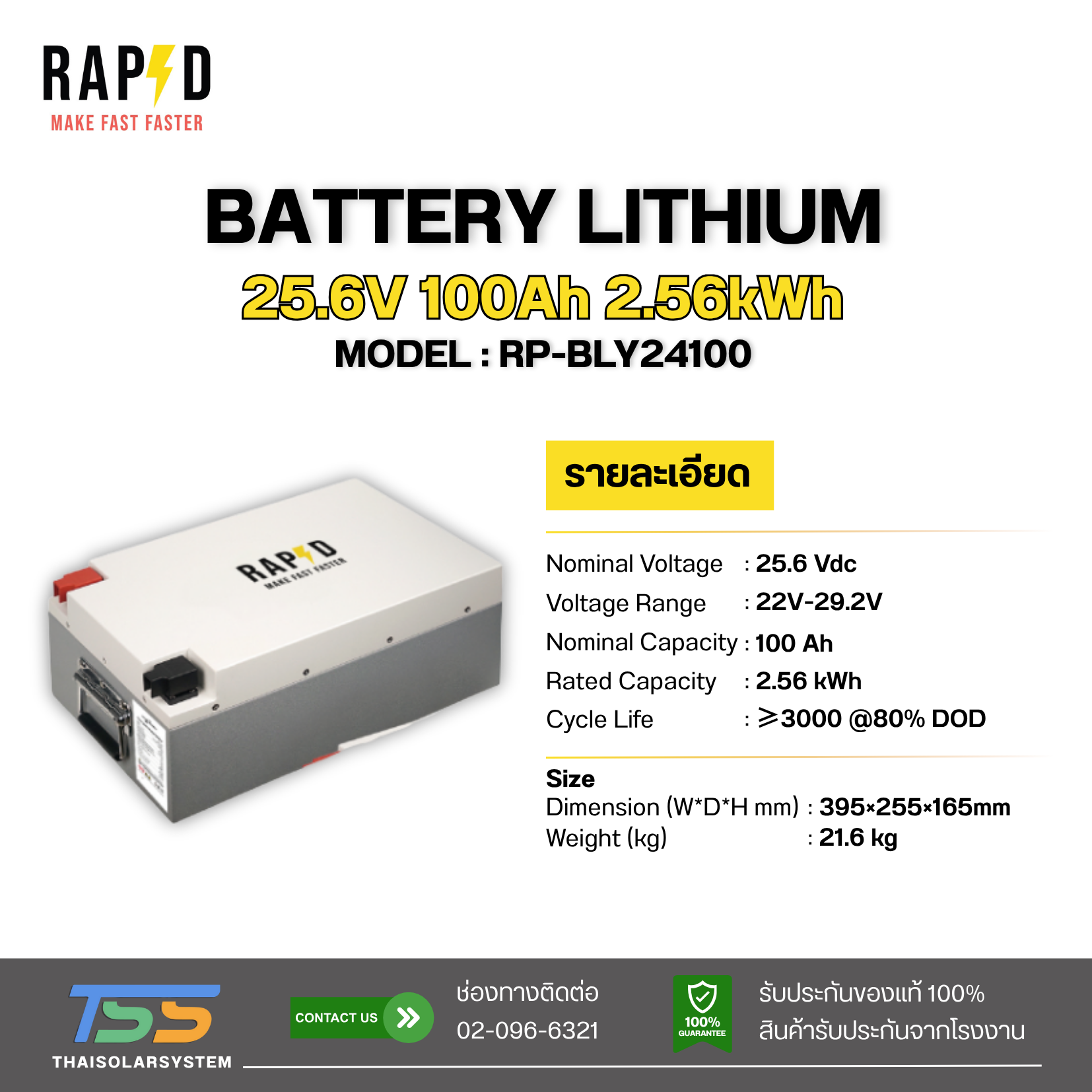 BATTERY WALL TYPE RAPD 100Ah 25.6V ยี่ห้อ RAPD (ประกันสินค้า 5 ปี)