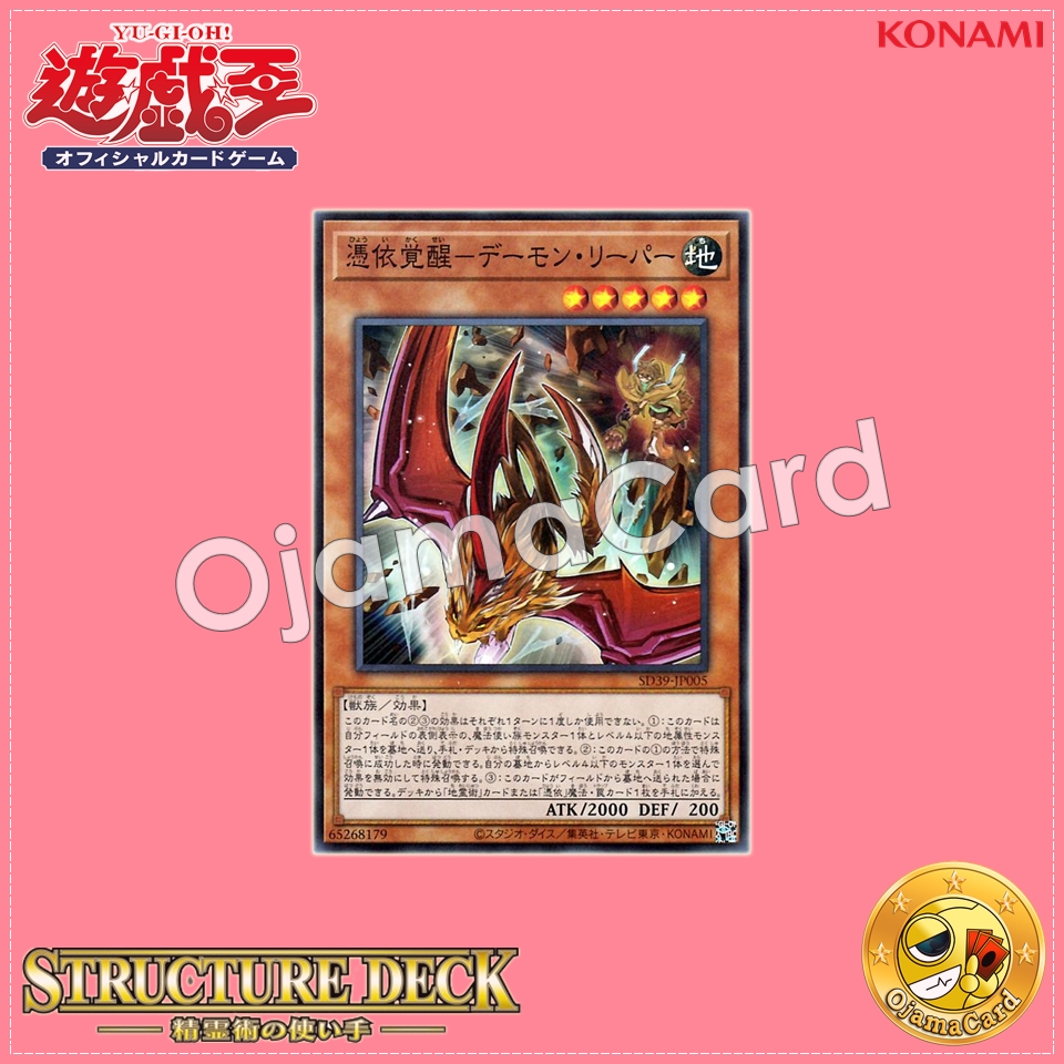 SD39-JP005 : Awakening of the Possessed - Archfiend Reaper of Nefariousness / Awakening of the Possessed - Daemon Reaper (Super Rare)