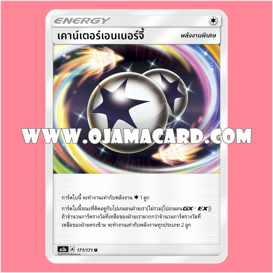 171/171 : เคาน์เตอร์เอนเนอร์จี้ - U [AS2A]
