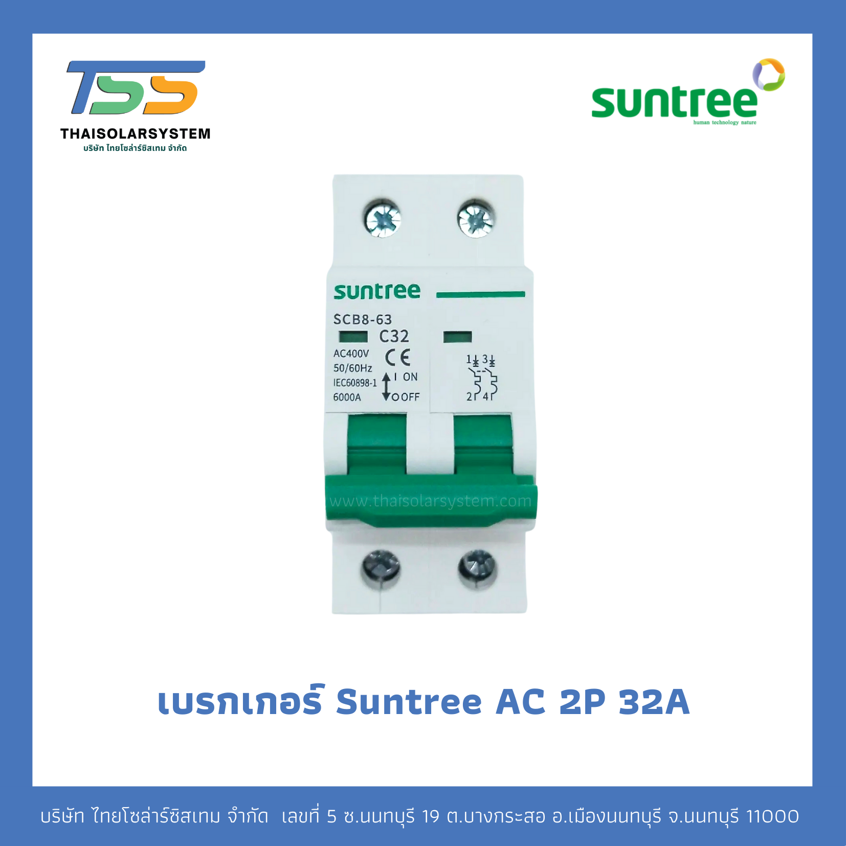 เบรกเกอร์ SUNTREE AC 2P 32A