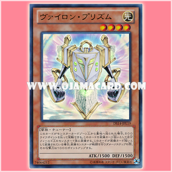 DS14-JPL19 : Vylon Prism (Ultra Rare)