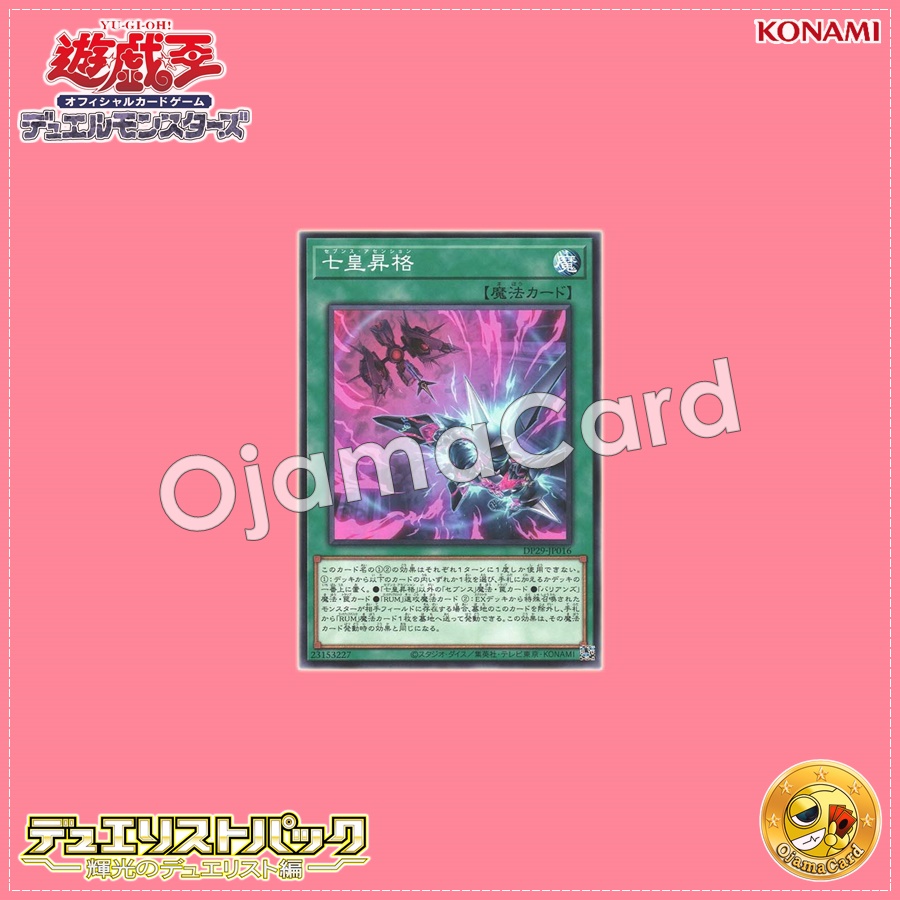 DP29-JP016 : Seventh Ascension / Ascension of the Seven Emperors (Common)