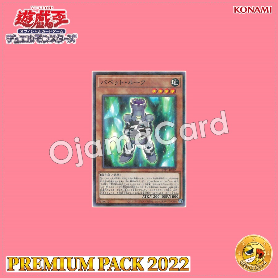 22PP-JP002 : Puppet Rook (Normal Parallel Rare)