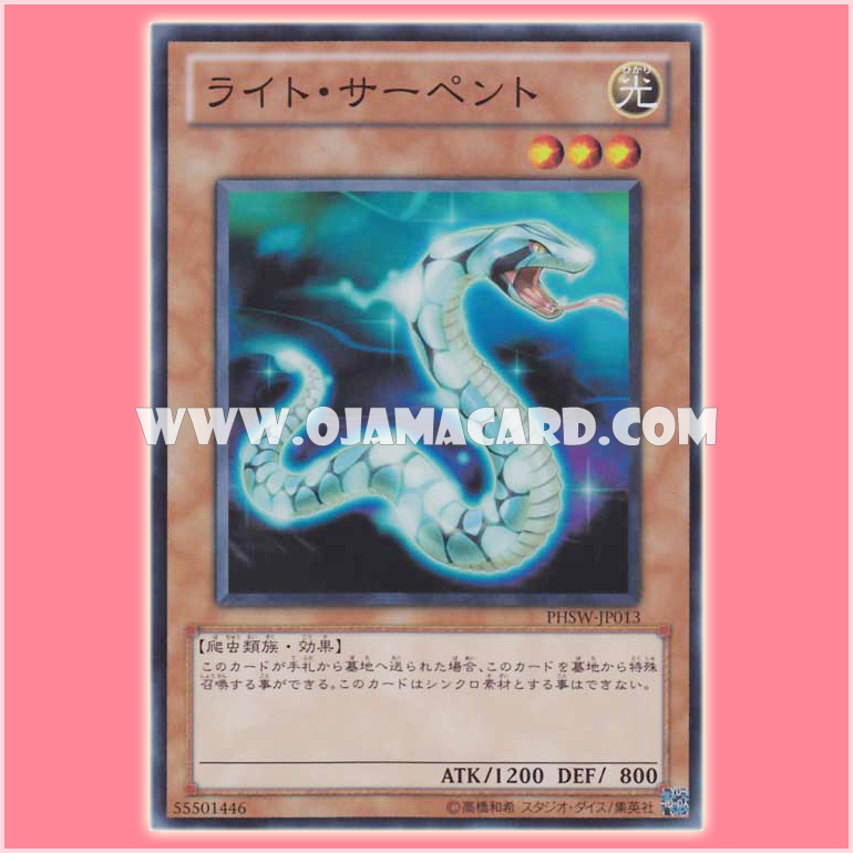 PHSW-JP013 : Lightserpent (Super Rare)