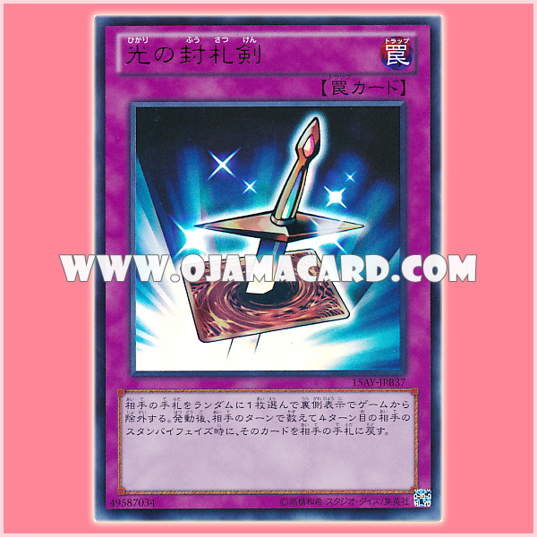 15AY-JPB37 : Lightforce Sword / Sealing Card Sword of Light (Ultra Rare)